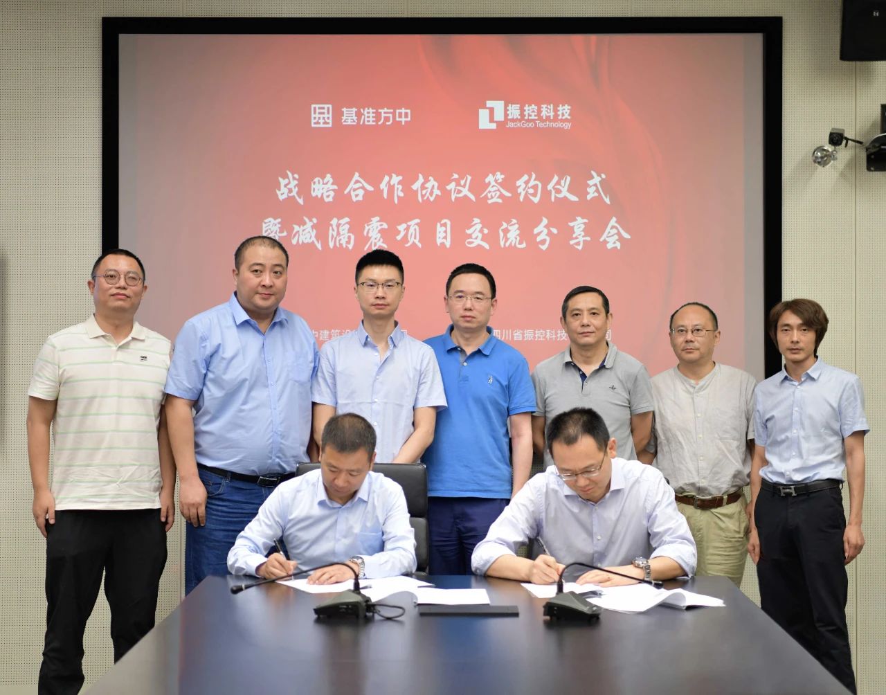 基准方中与振控科技举行战略合作签约仪式